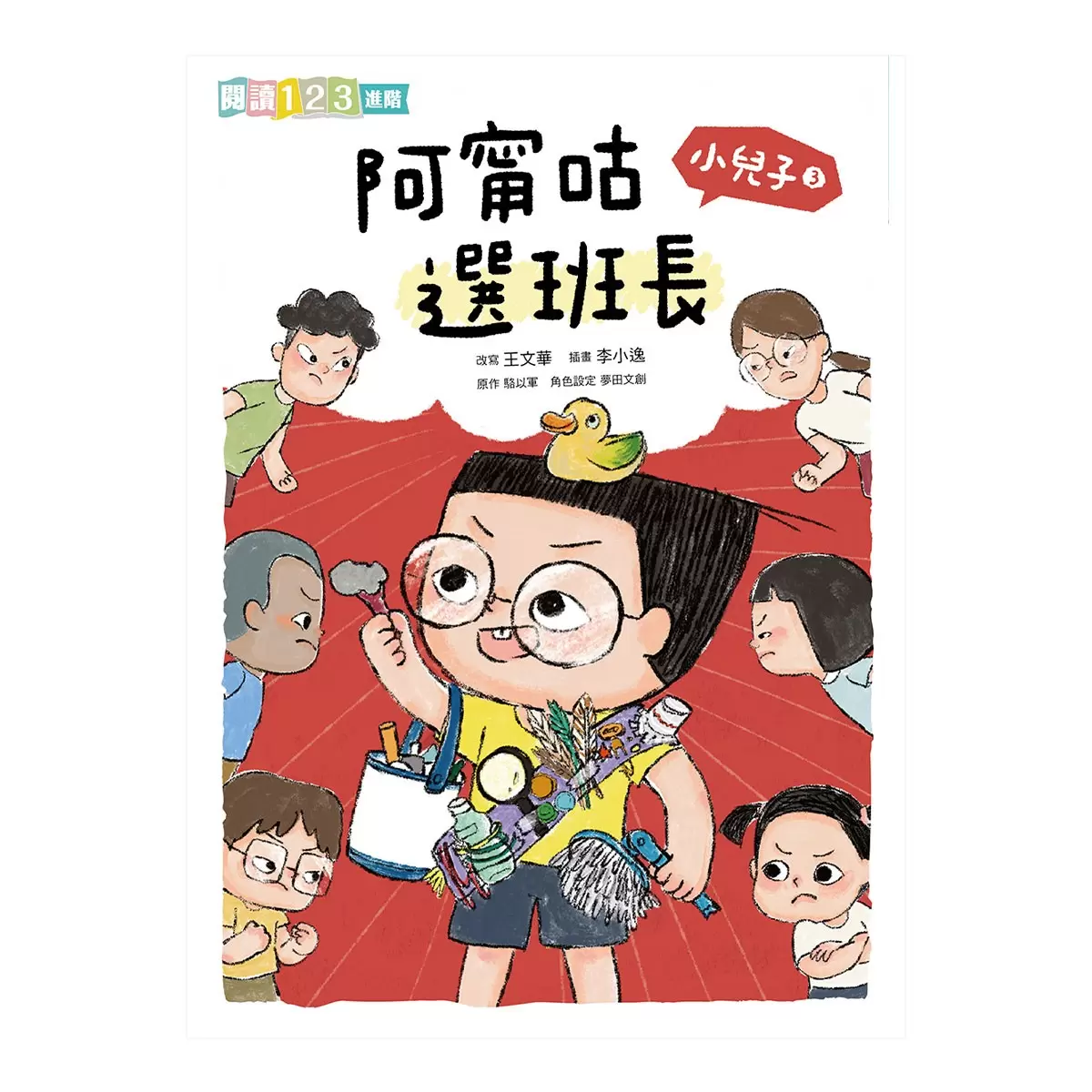 小兒子系列套書 1-4 (共4冊)