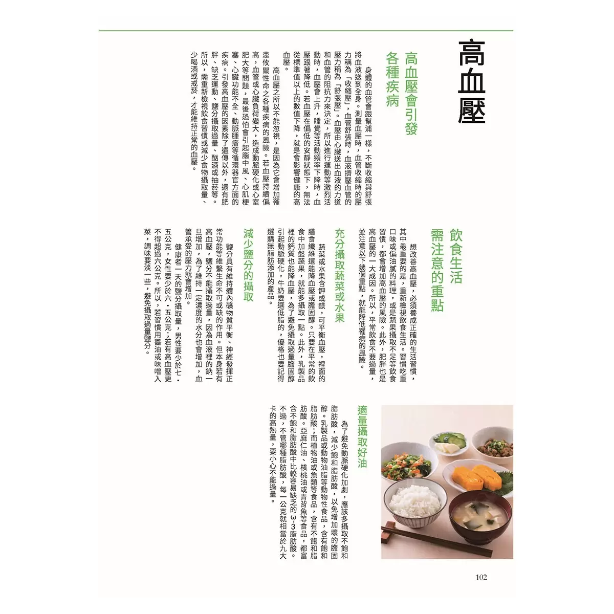 日本NHK好評熱銷套書【三冊套書】（來自日本NHK 打造健康身體的食材大全＋來自日本NHK 從日常飲食調理體質的身體大全 全彩圖解＋來自日本NHK 打造健康每一天的營養大全 全彩圖解）