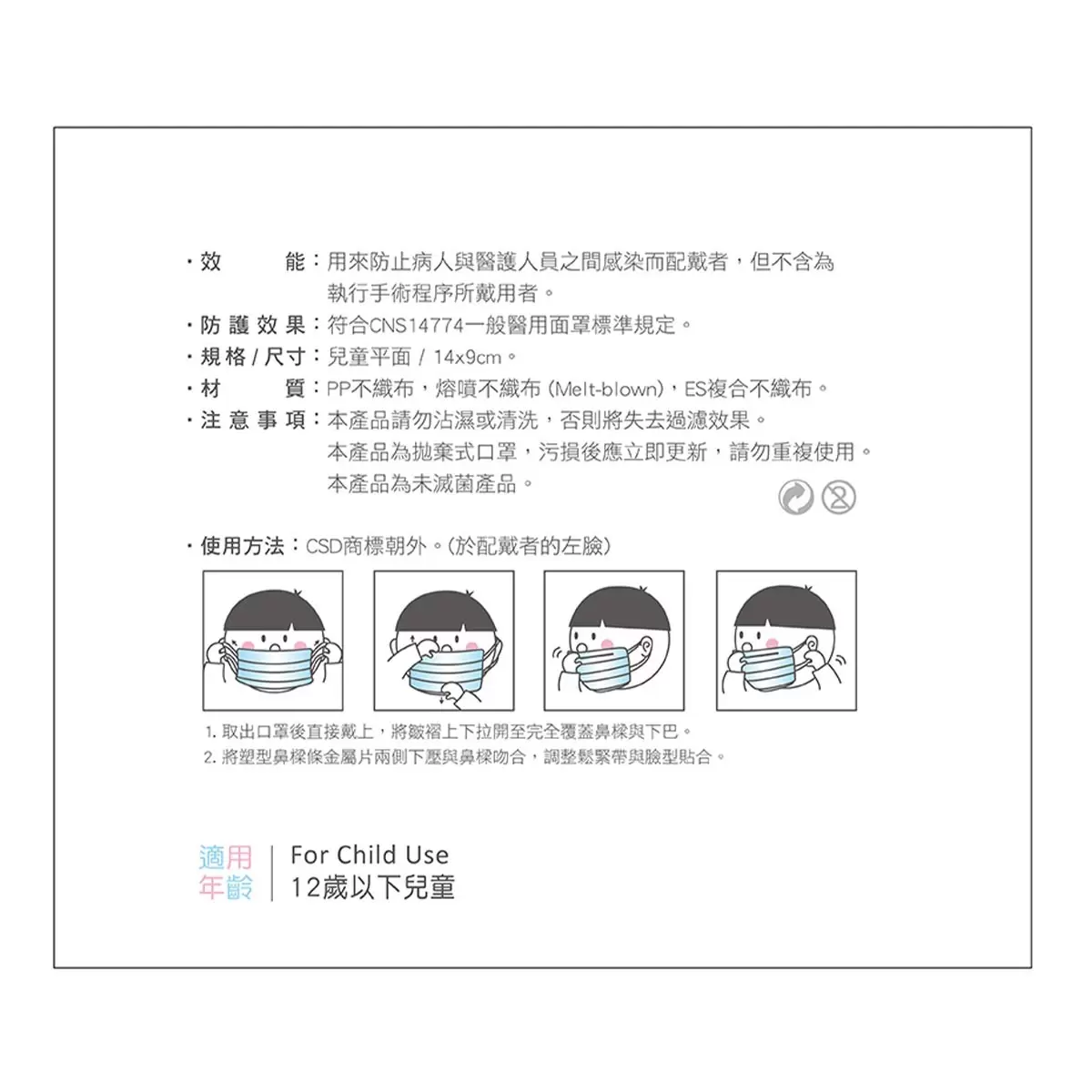 中衛 醫療口罩 兒童專用 200入