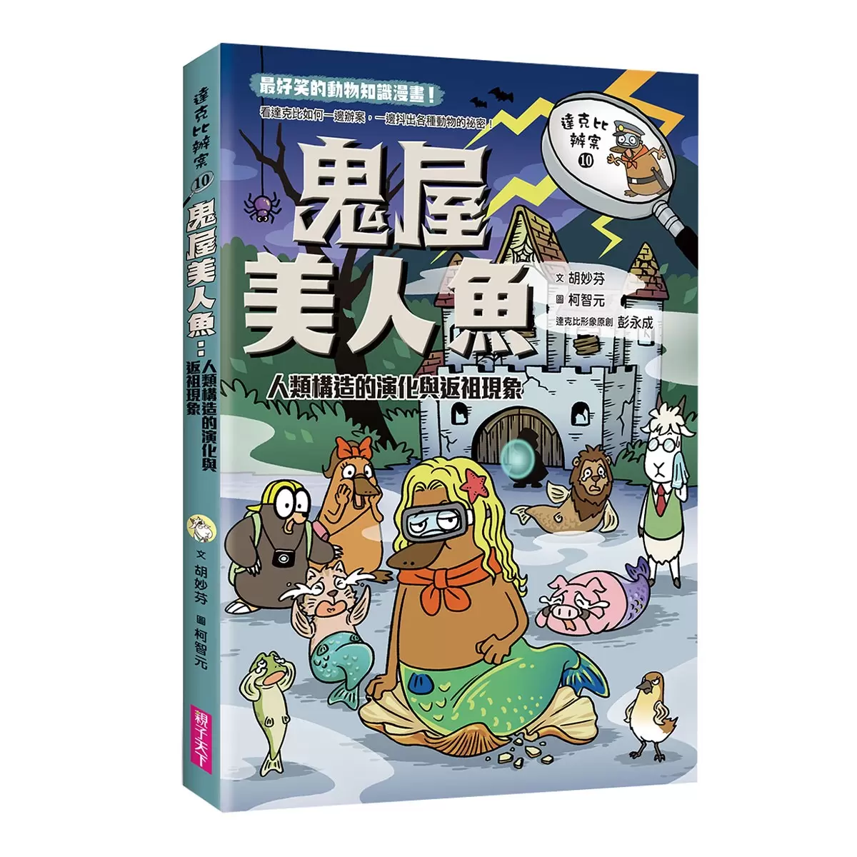 達克比辦案6-10集套書 (共五冊)