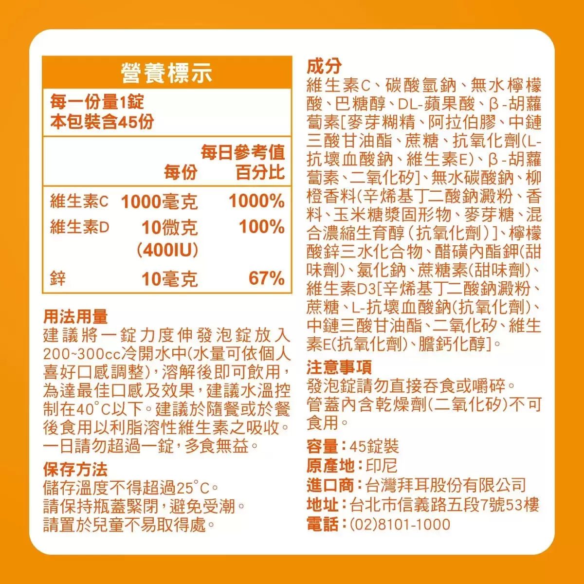 Redoxon 力度伸 維他命C+D+鋅發泡錠(柳橙口味) 45錠 (15錠 X 3條)