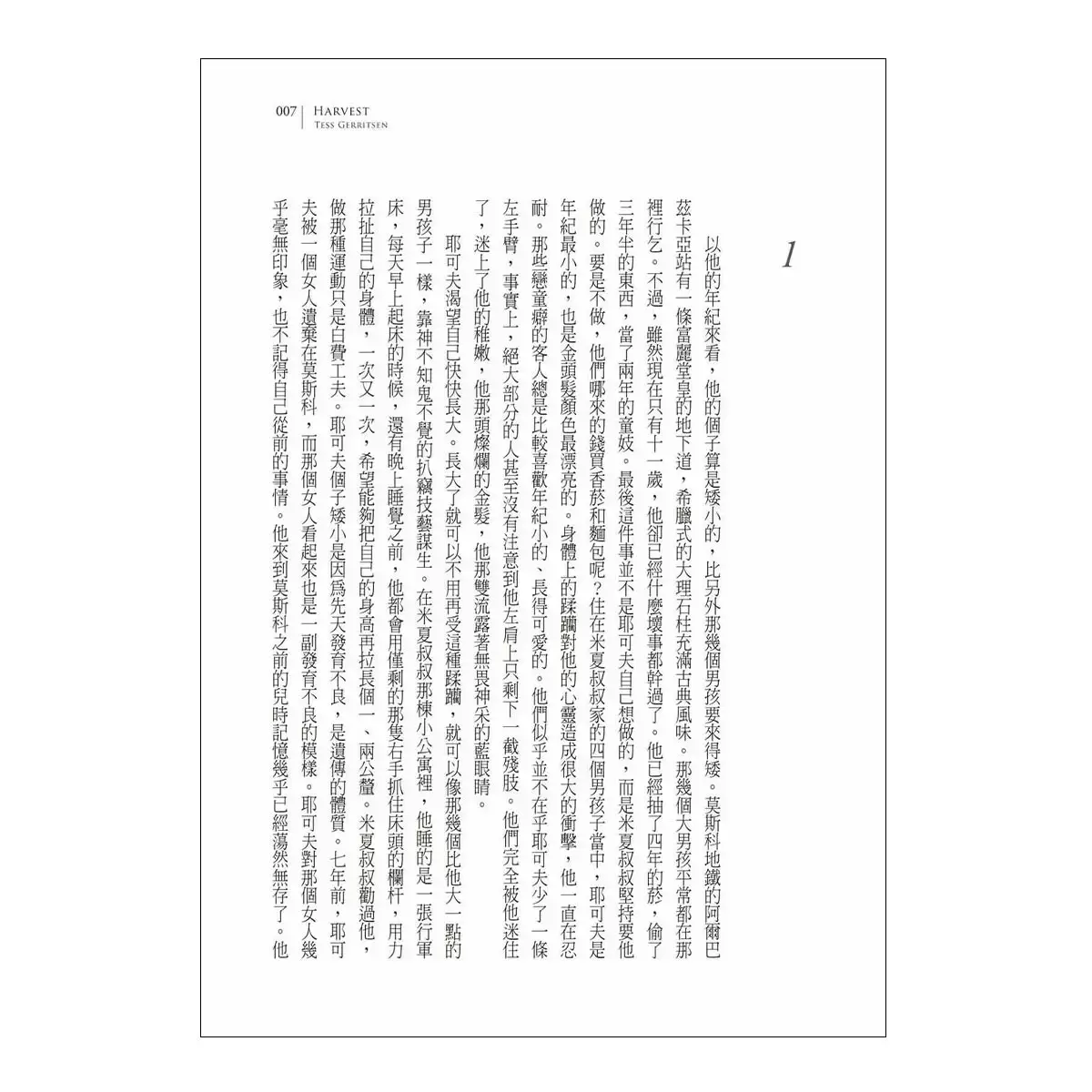 泰絲．格里森小說套書 (3冊)