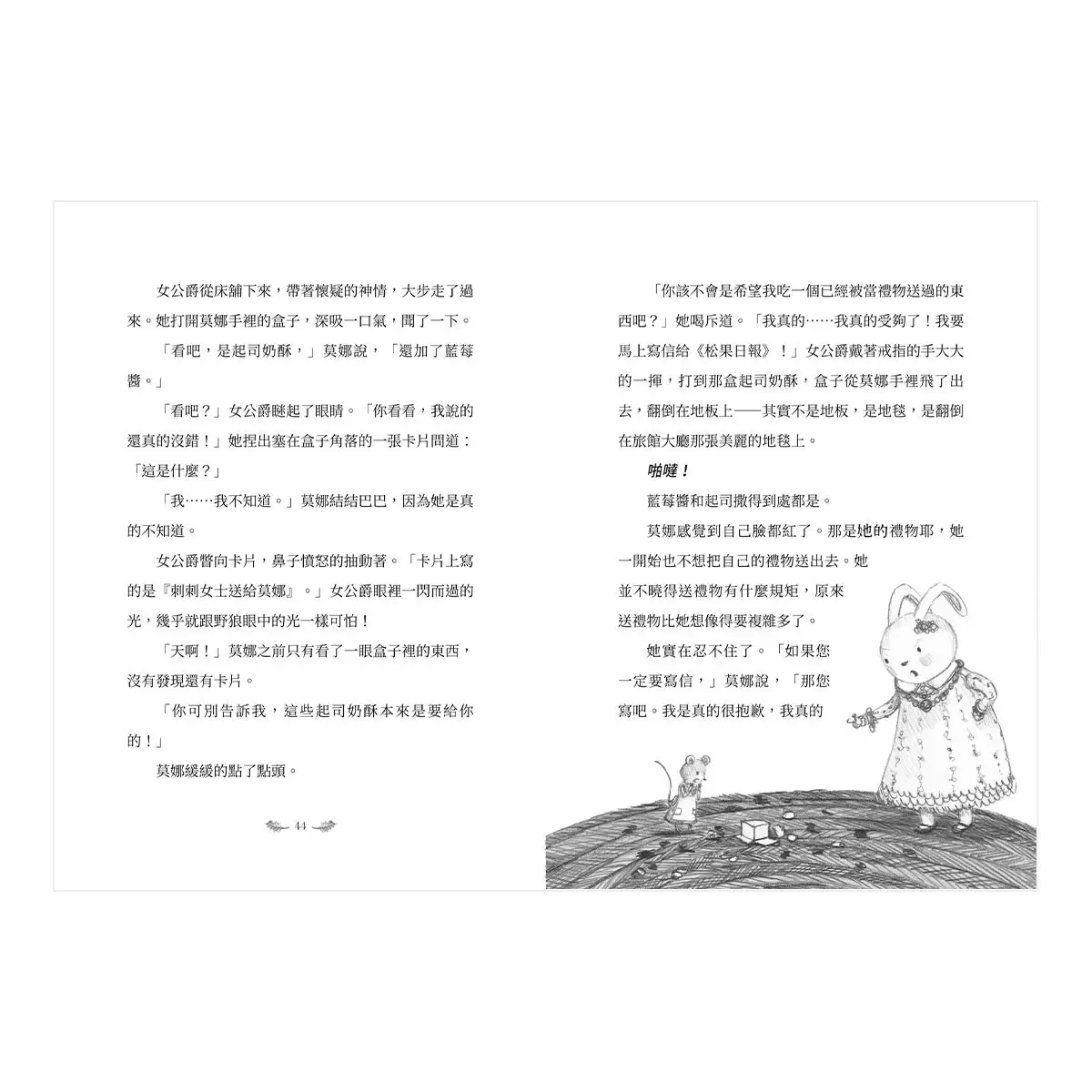 樹旅館 1-4 套書 : 小老鼠莫娜的家(共四冊)