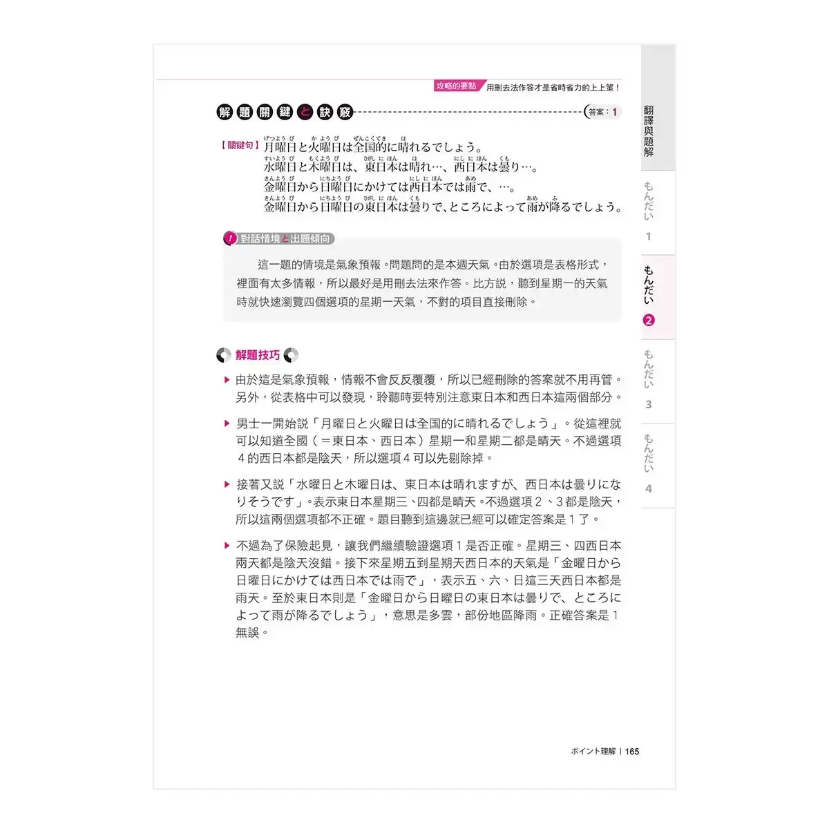 日檢N3熱銷套書，這套就過關：精修版