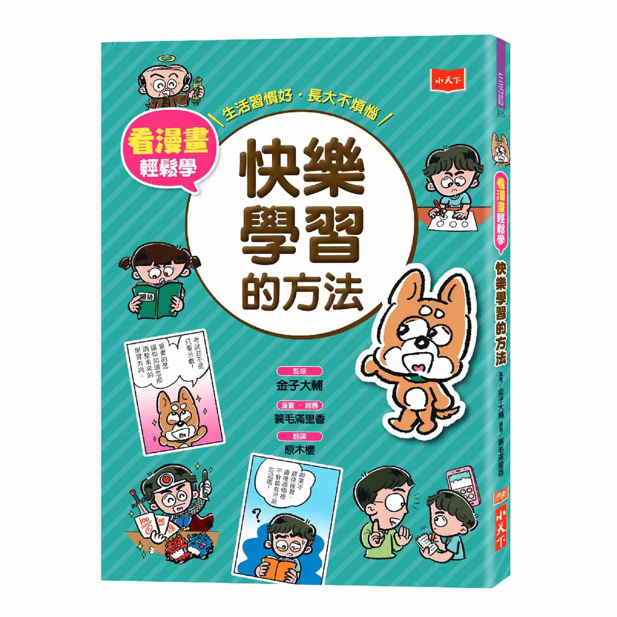 看漫畫輕鬆學: 孩子的第一套生活常規套書2 (共四冊)