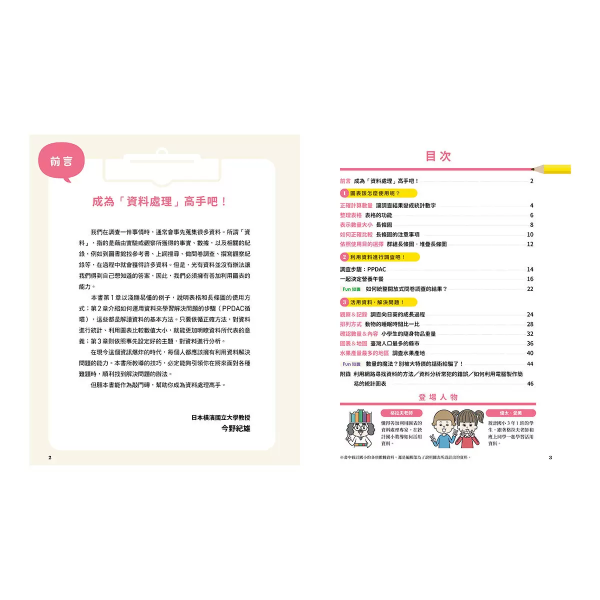 小學生的統計圖表活用術(全套4冊):叫我資料小達人1.比較數量大小、2.預測數值變化、3.分析圖表組合、4.驗證預測結果