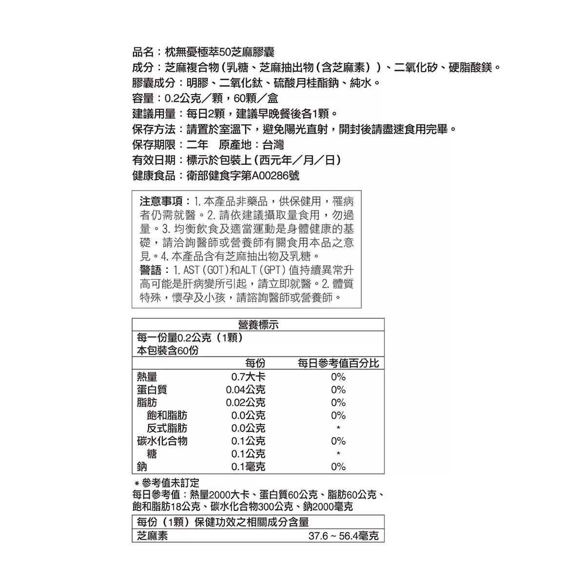 健康力 枕無憂極萃50芝麻膠囊 60粒 X 2瓶