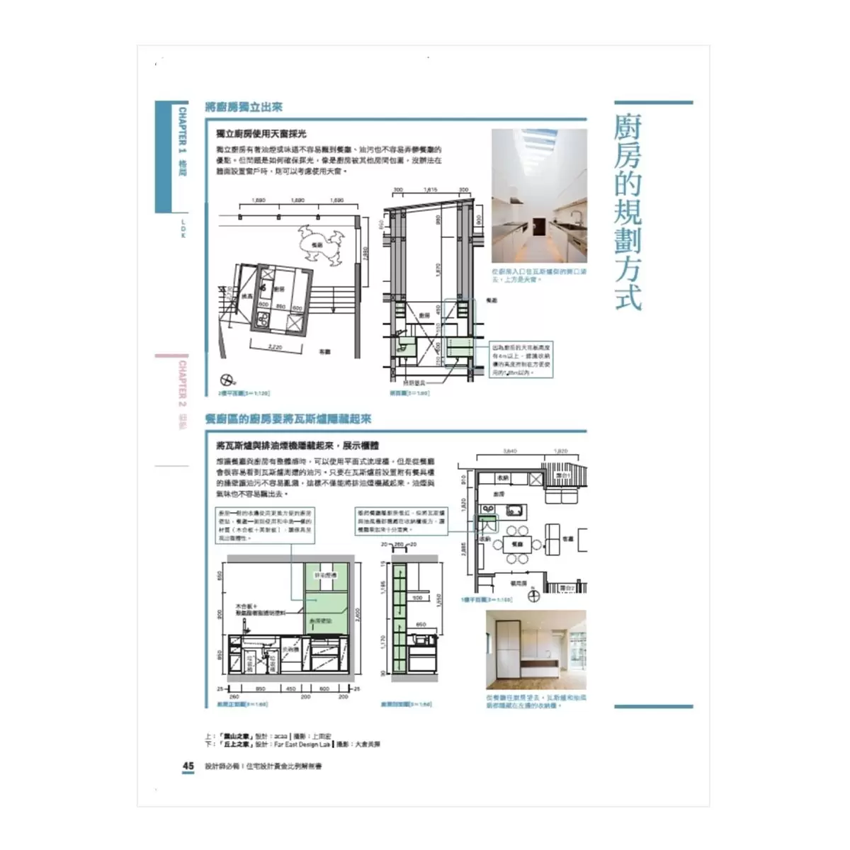 設計師必備！住宅設計黃金比例解剖書【暢銷改版】：細緻美感精準掌握！日本建築師最懂的比例美學、施工細節、關鍵思考