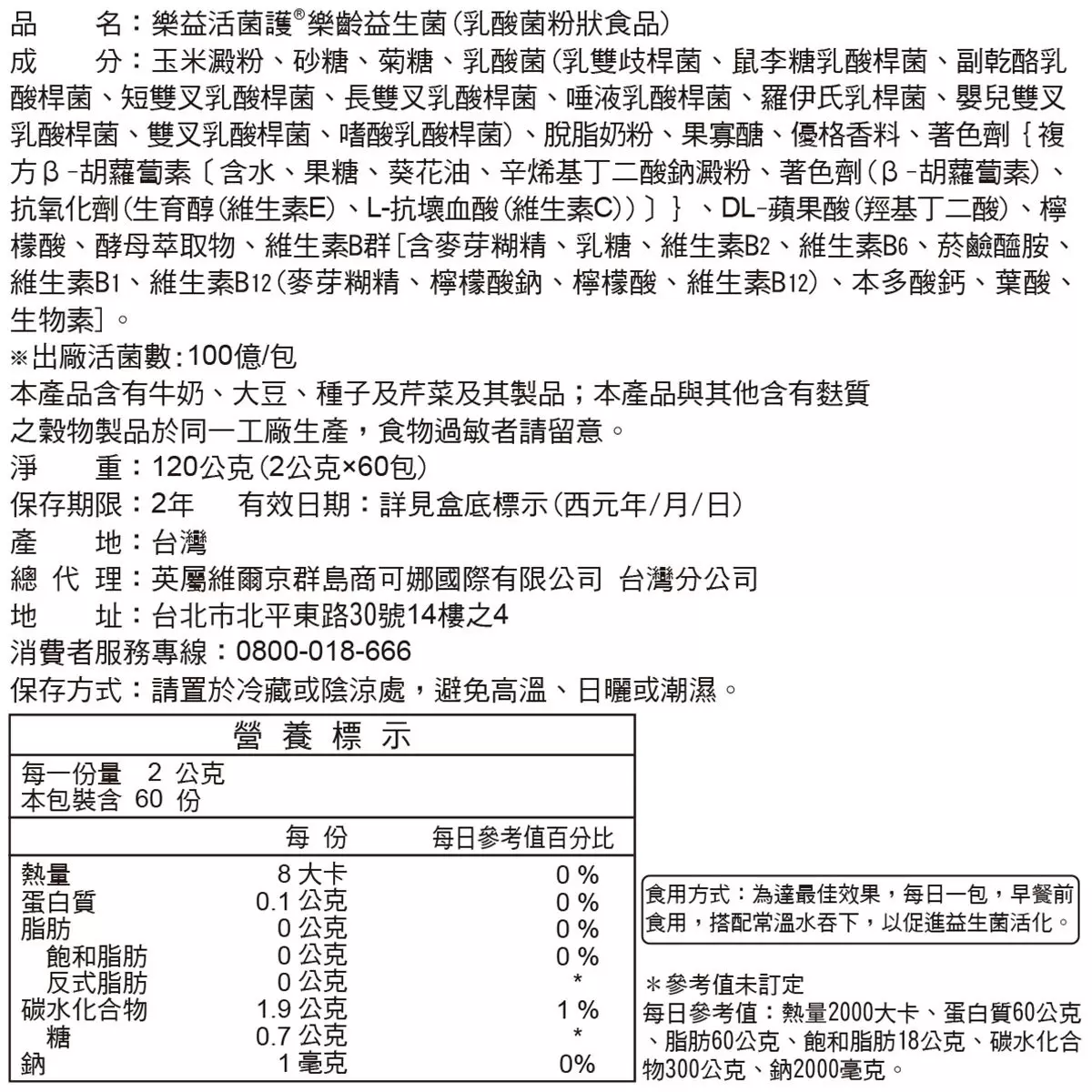 樂益活 菌護樂齡益生菌 2公克 X 60包