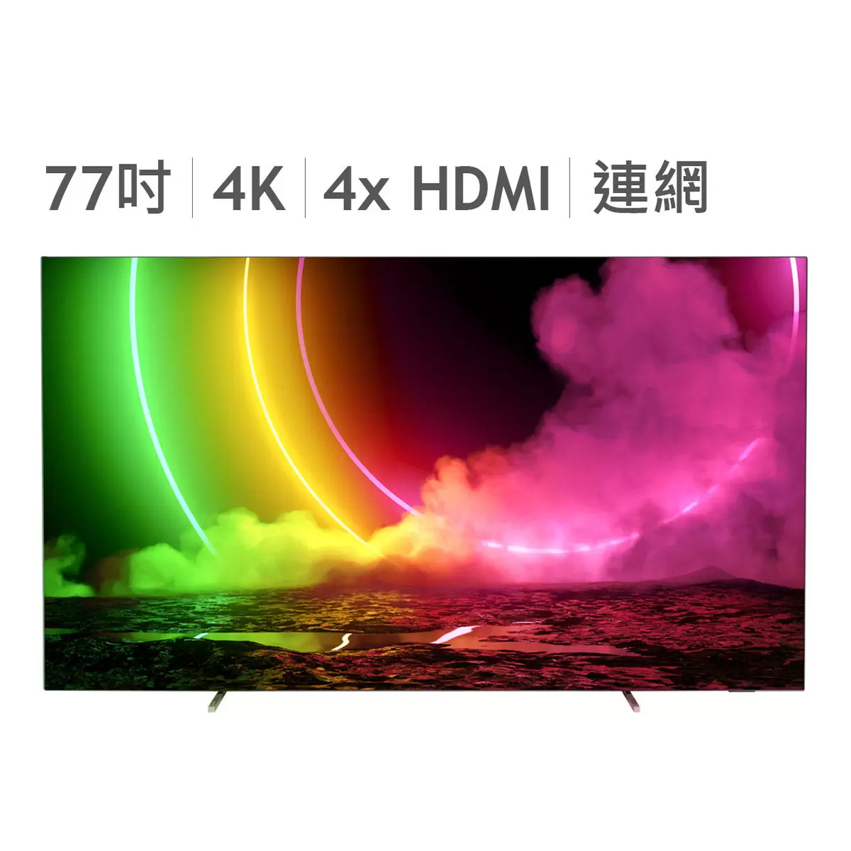 飛利浦 77吋 4K UHD OLED Android 10 顯示器不含視訊盒 77OLED806