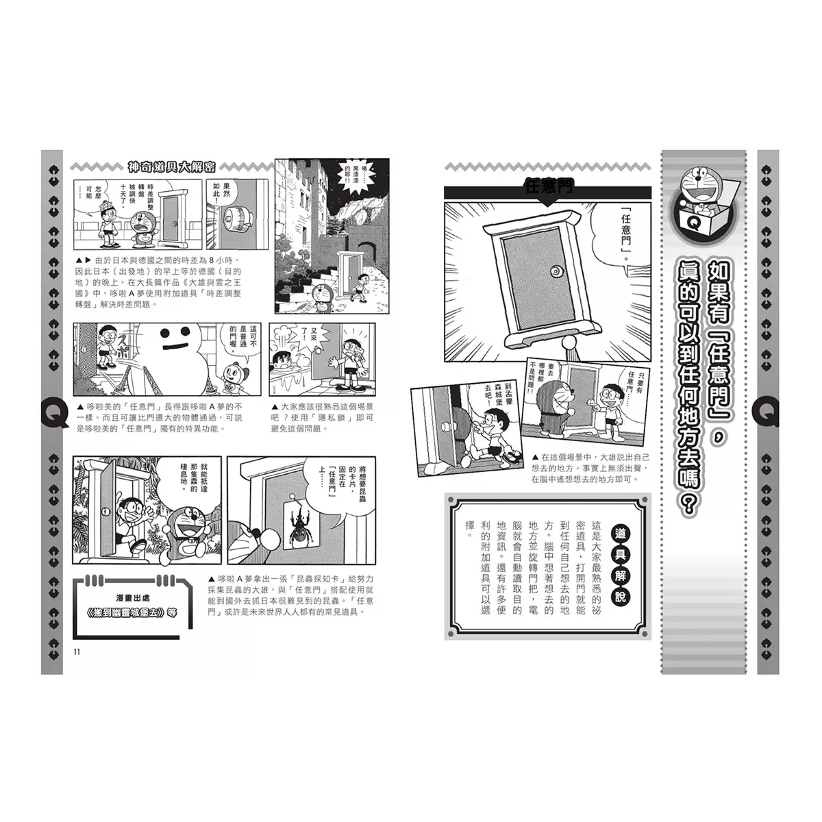 哆啦A夢科學任意門 1-5集 (5冊/套) (二版)