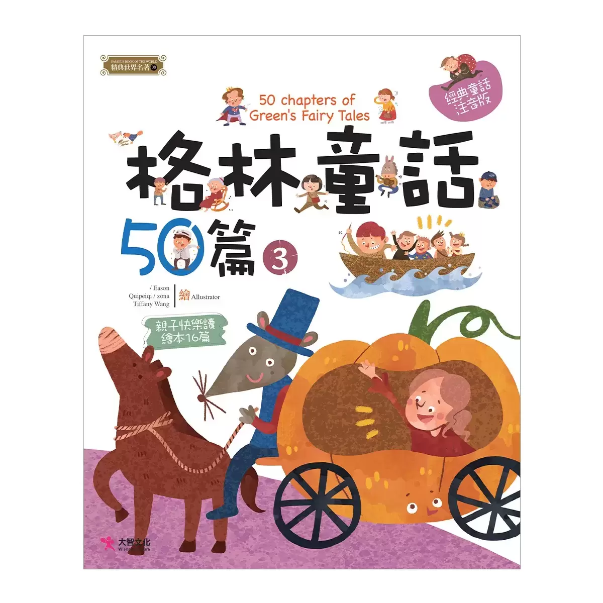 格林童話50篇1~3 (3冊)