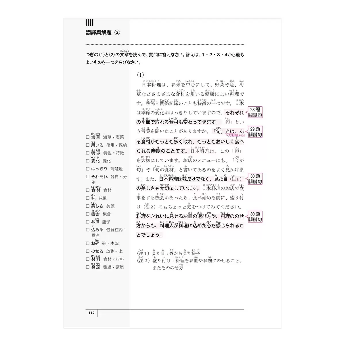 日檢N3熱銷套書，這套就過關：精修版