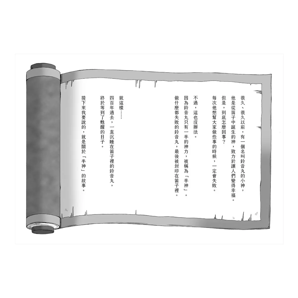 「半神鈴音丸」系列‧暢銷書盒版（1～7集，全七冊，限量加贈「半神搖搖壓克力立牌」）