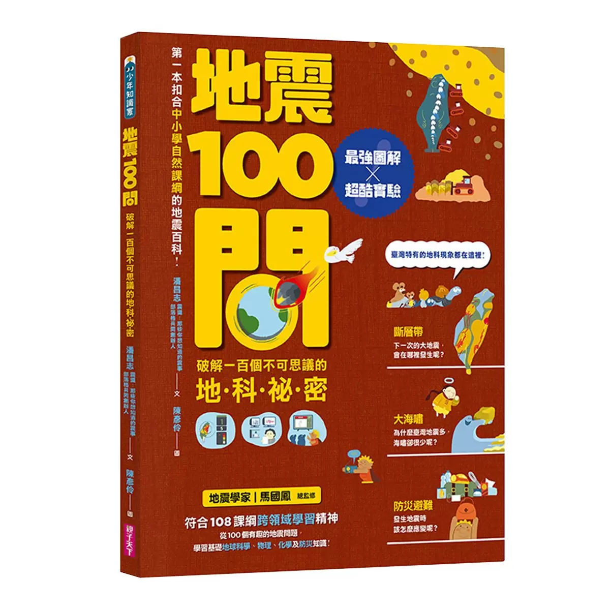 中小學生必讀100問系列套書 共4冊