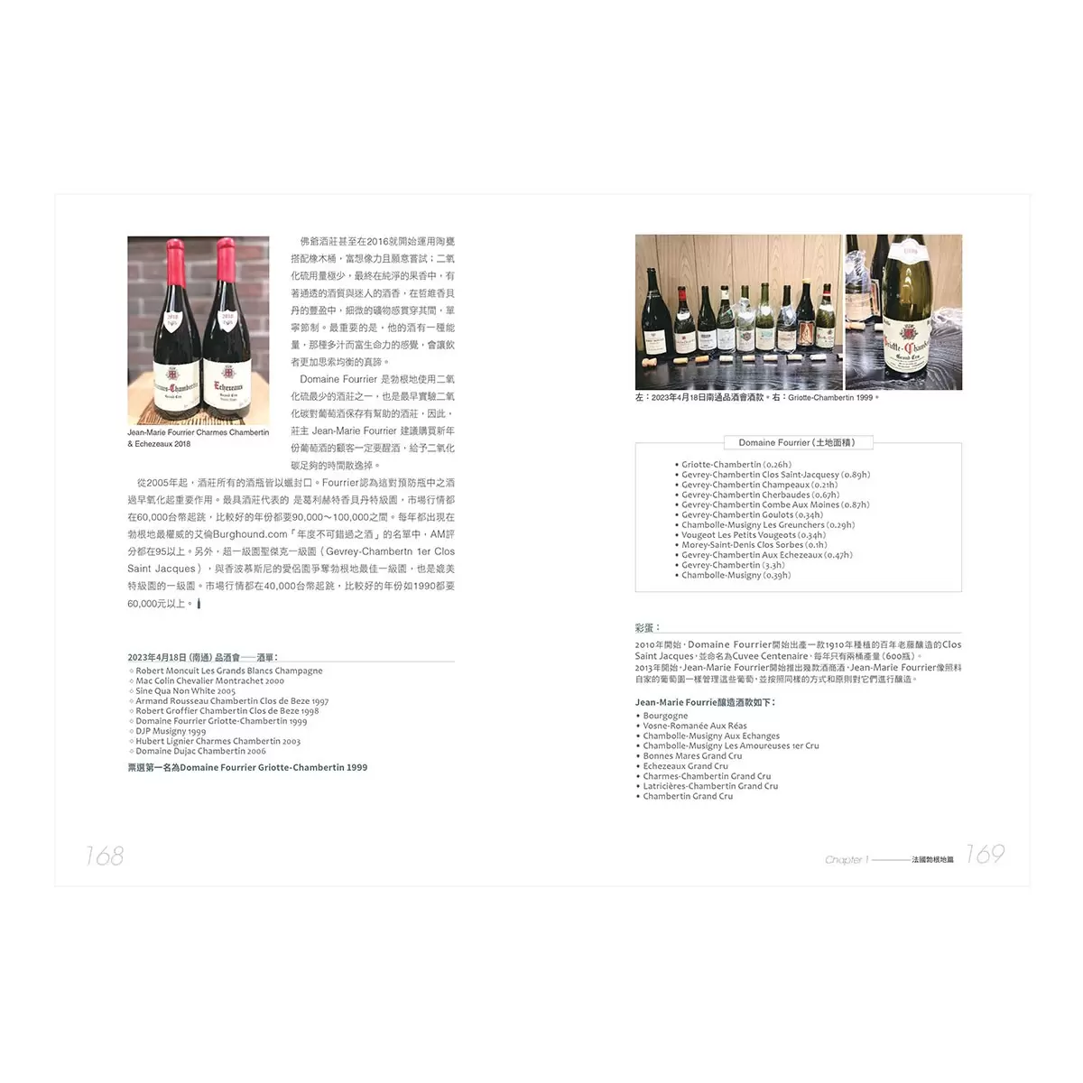 世界酒莊巡禮：精選100支美好年代葡萄酒，獨家品酒筆記與推薦中華料理搭配