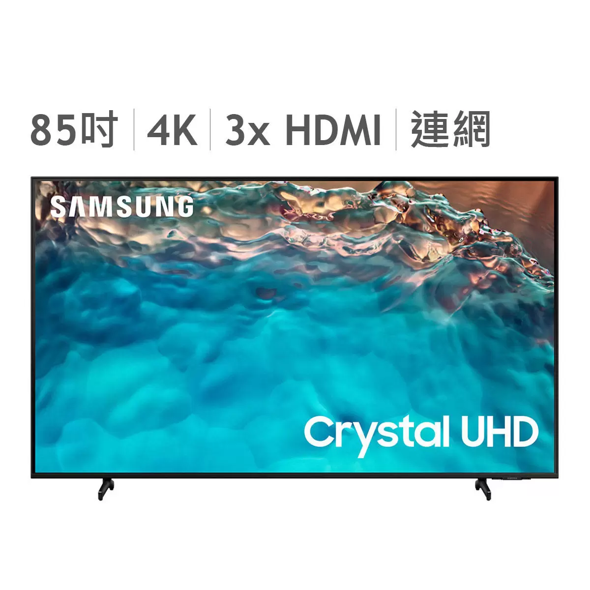 Samsung 85吋 4K Crystal UHD 電視 UA85BU8000WXZW