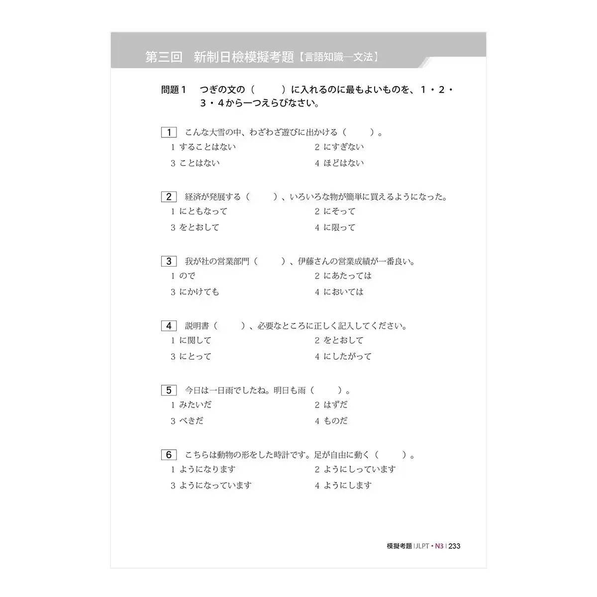 日檢N3熱銷套書，這套就過關：精修版