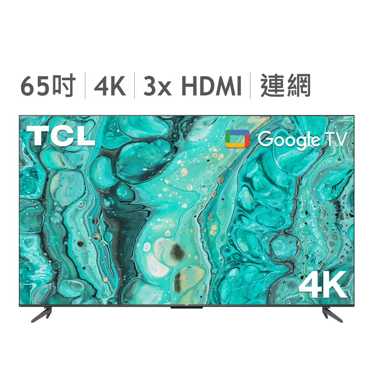 TCL 65吋 4K UHD Google TV 液晶顯示器 不含視訊盒 65P735