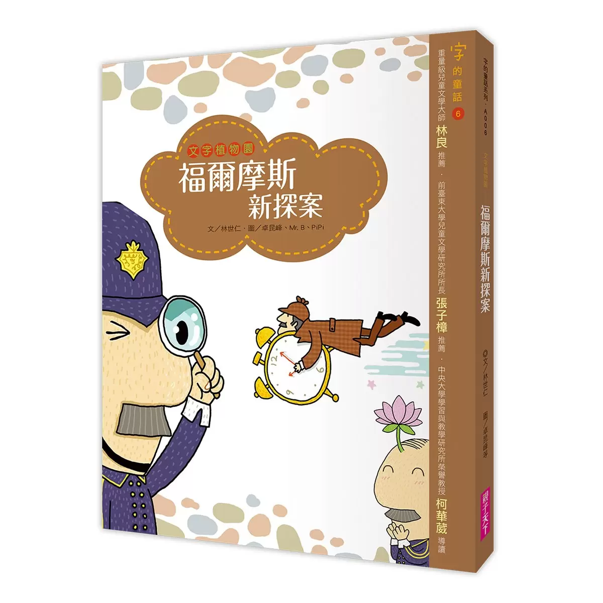 字的童話套書7冊 (附親子手冊+劇場版7CD)