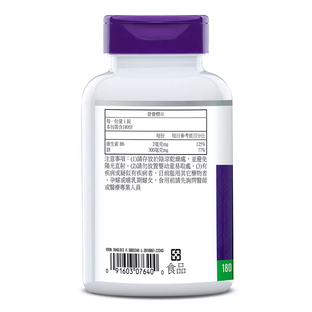 Natrol 納妥 鎂 + 維生素 B6 180錠