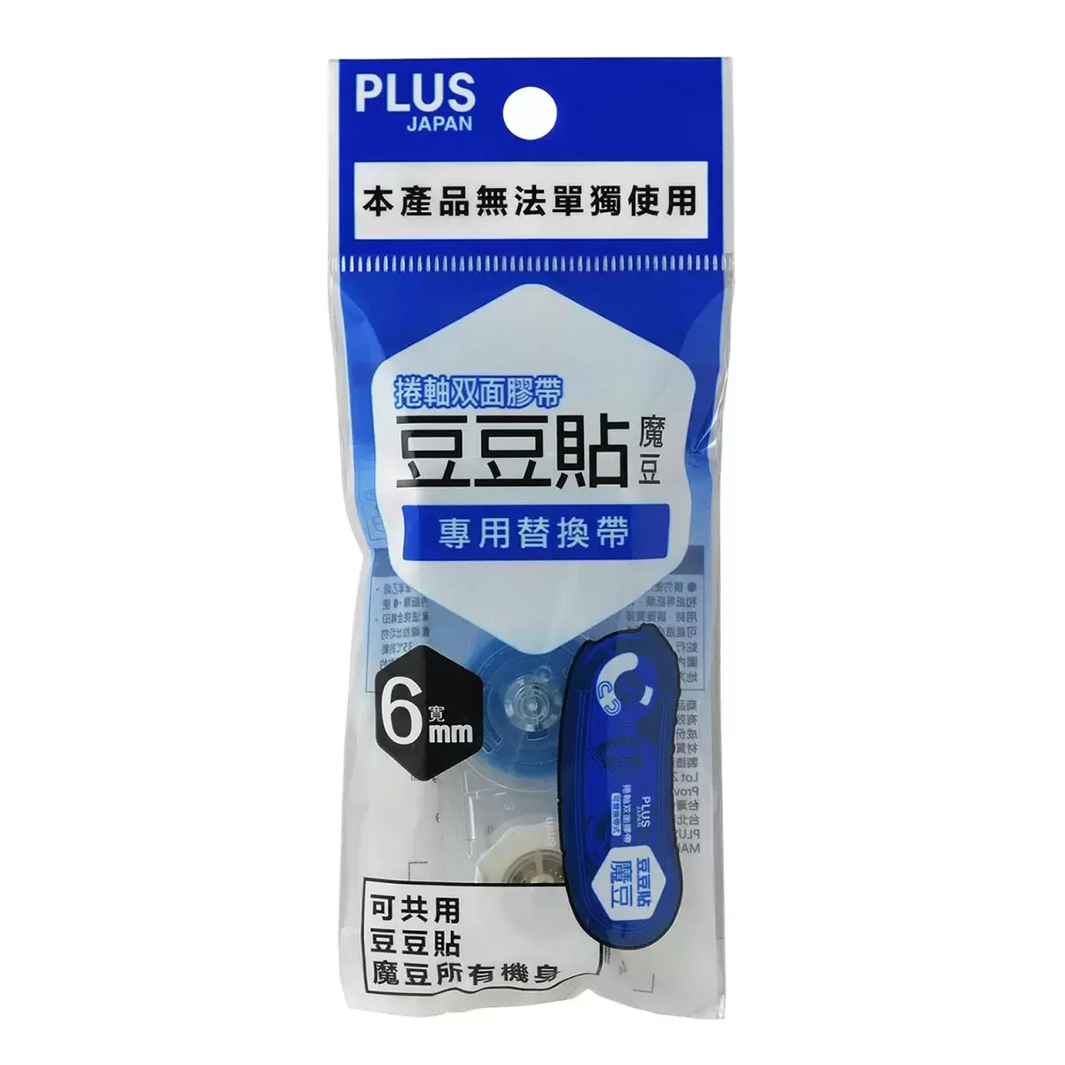 PLUS 豆豆貼 替換帶 6公釐 X 10公尺 X 10入