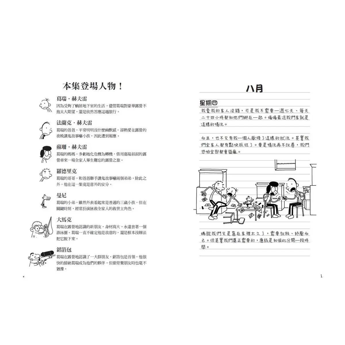 葛瑞的囧日記 11-15