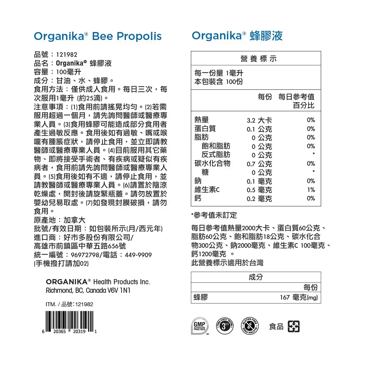 Organika 蜂膠液 100毫升