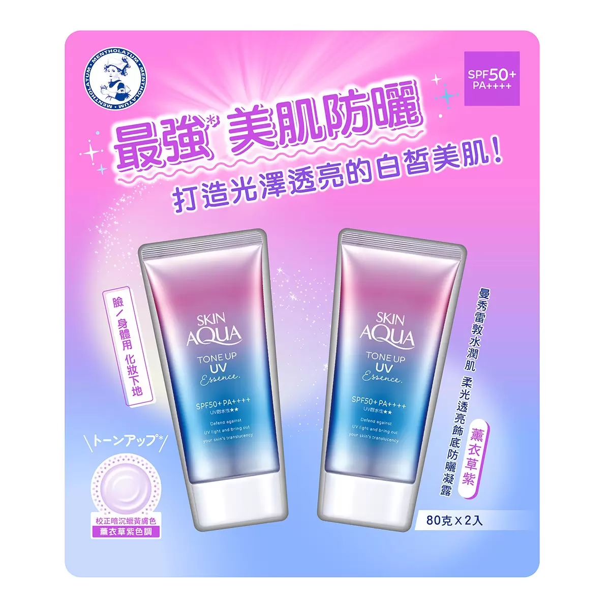 曼秀雷敦 水潤肌柔光透亮飾底防曬凝露 SPF50+ PA++++ 80公克 X 2入