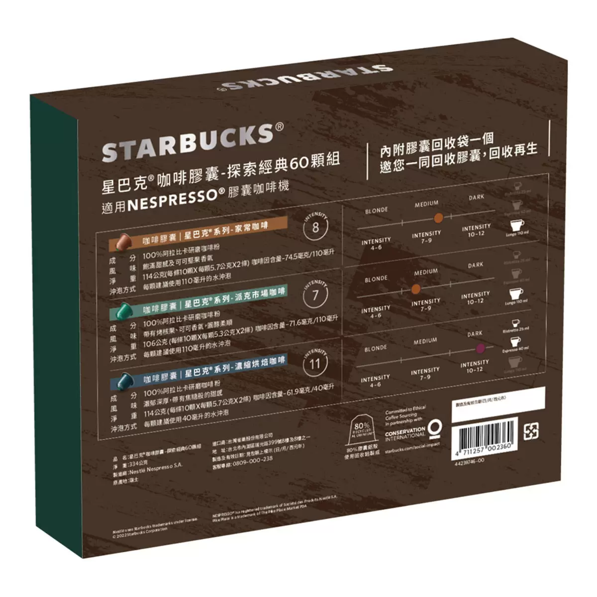 星巴克 咖啡膠囊 探索經典組 60顆 適用Nespresso膠囊咖啡機