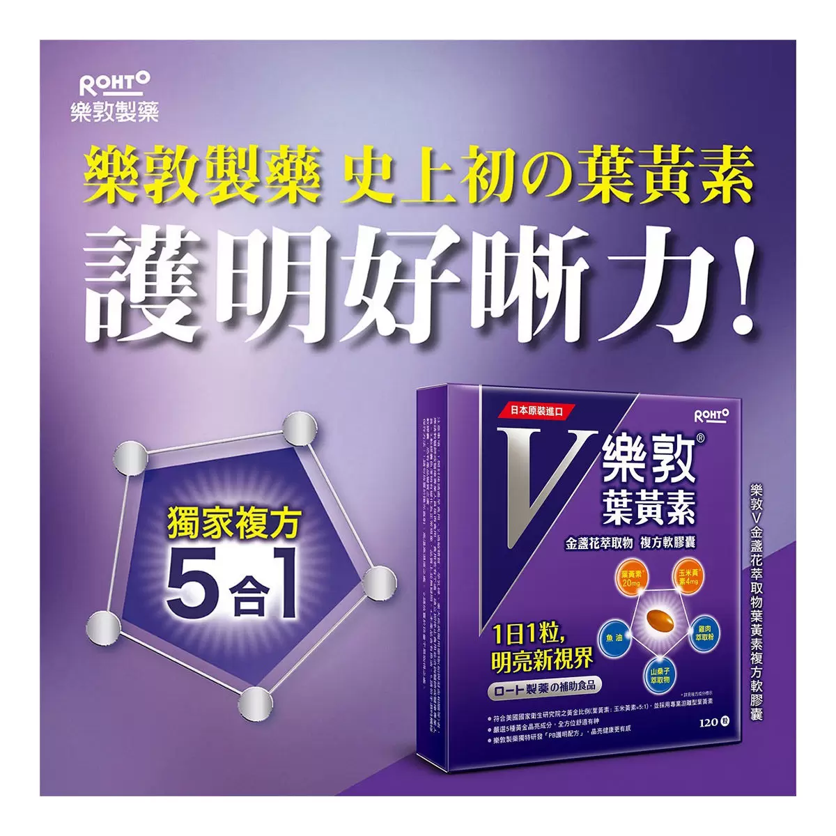 樂敦 V金盞花萃取物葉黃素複方軟膠囊 60粒 X 2入