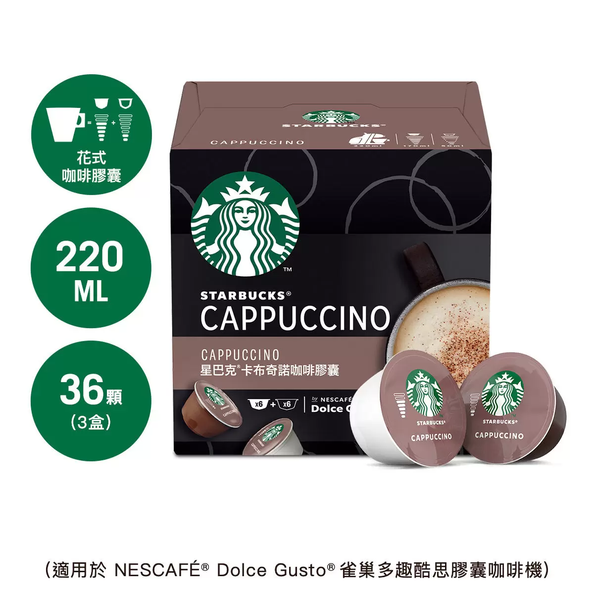 星巴克 拿鐵 +卡布奇諾咖啡膠囊 72顆 適用NESCAFE Dolce Gusto機器