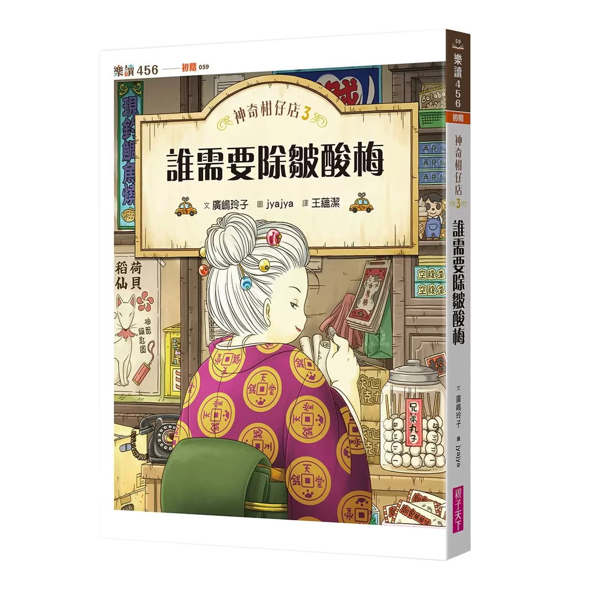 神奇柑仔店系列 1-4 (4冊合售)