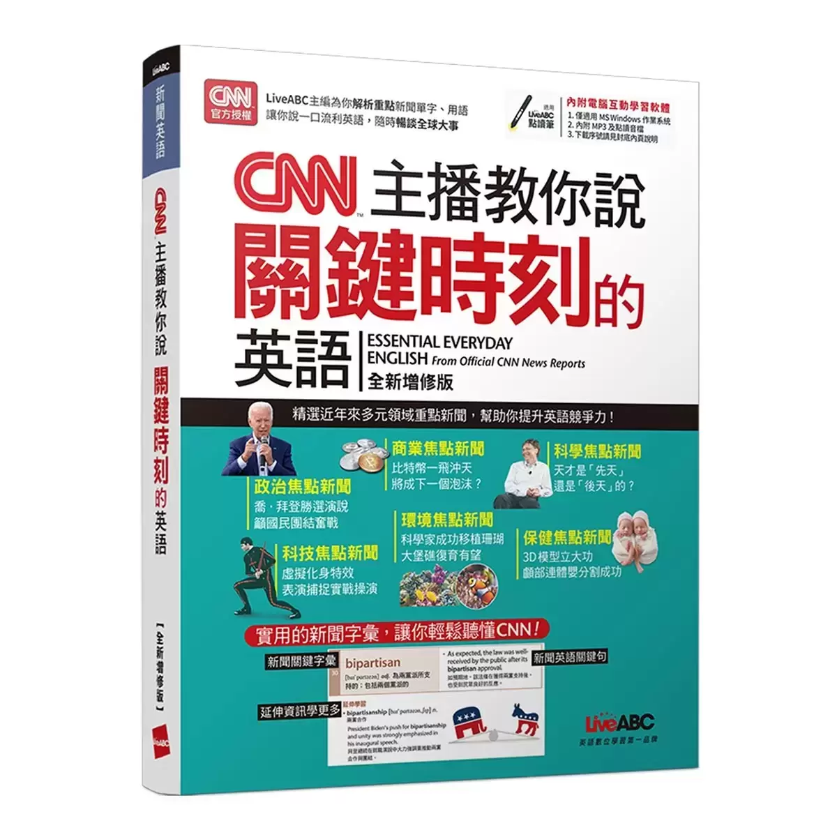 CNN主播教你一字一句聽懂新聞英語 + CNN主播教你說關鍵時刻的英語（全新增修版）(2書合售)