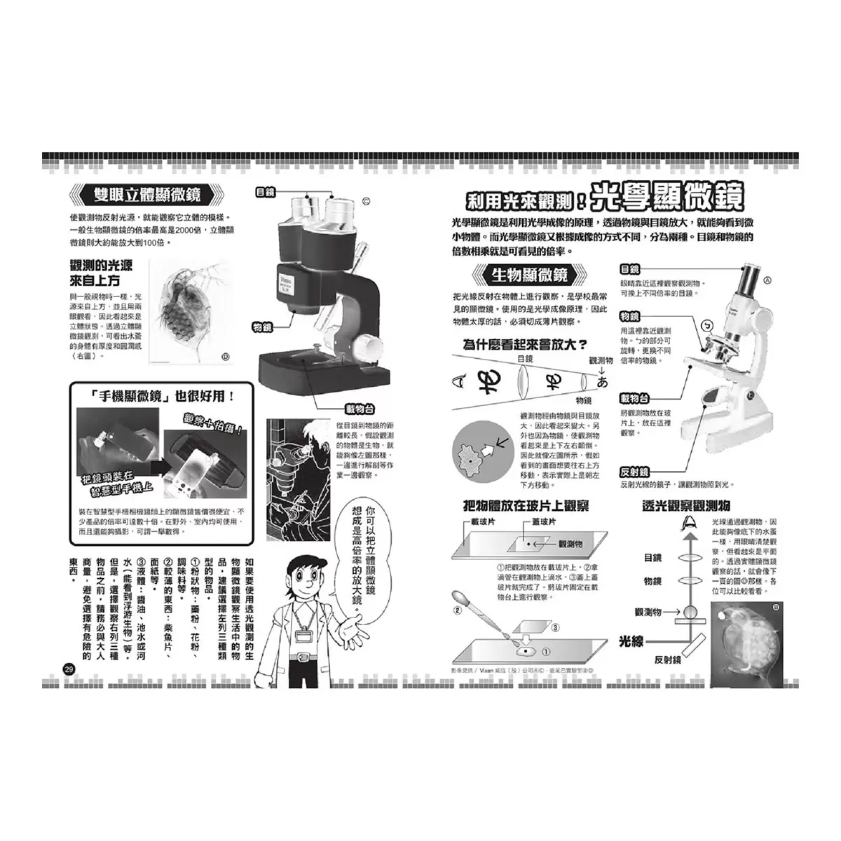 哆啦A夢科學大冒險1-5集 (5冊合售) (二版)