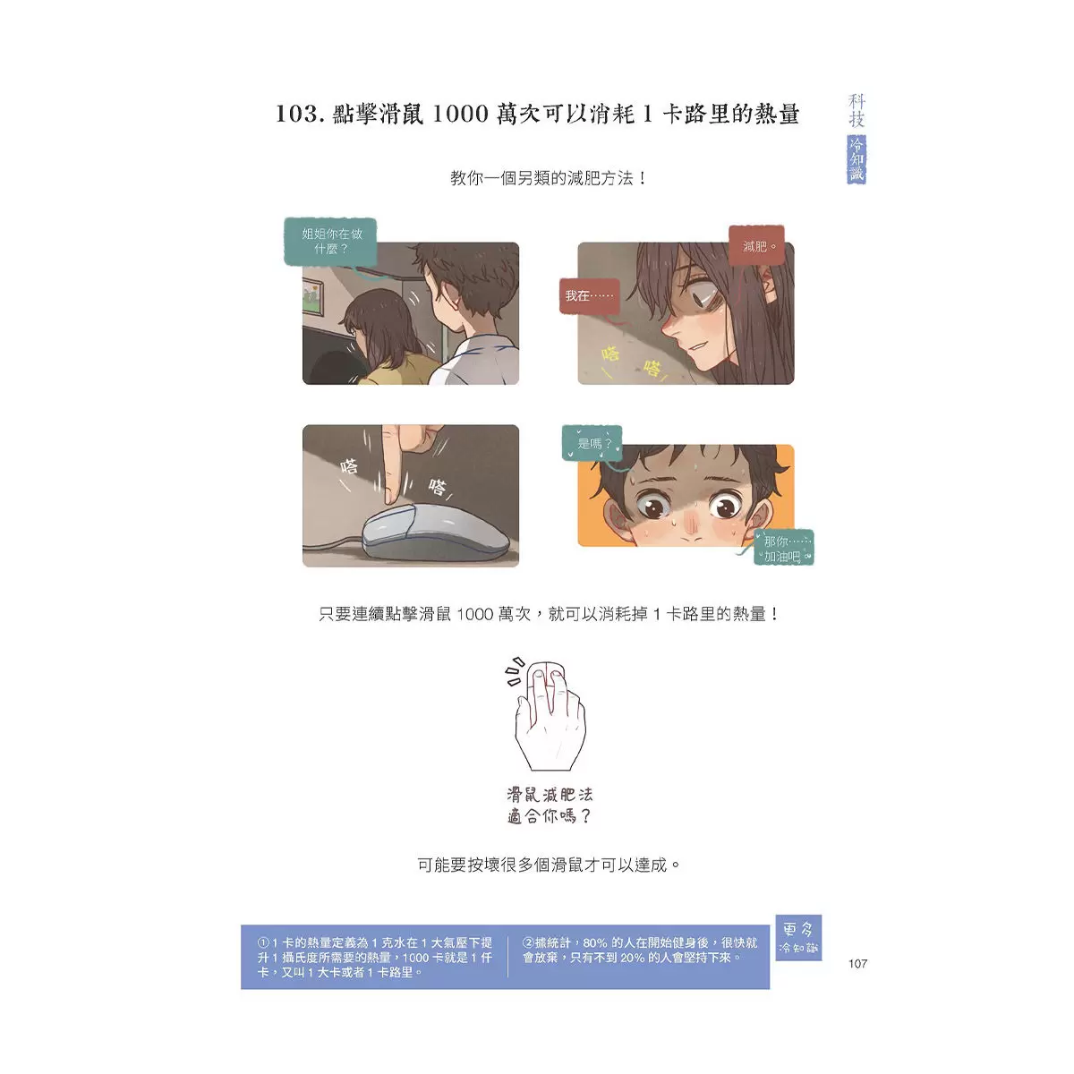 漫畫科普冷知識王1-4套書 (共四冊)