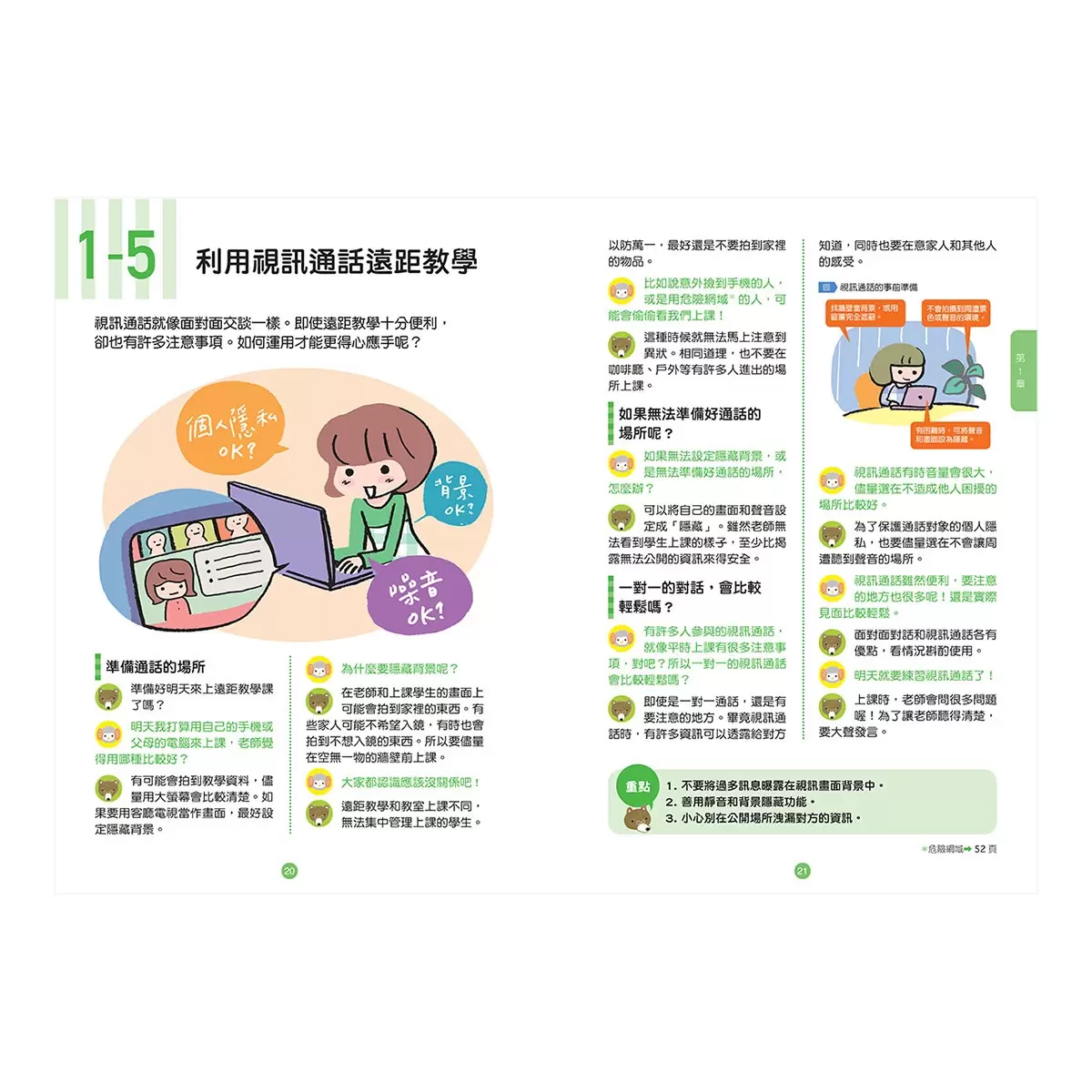 小學生必學社交力 (全2冊)：人際溝通 & 網際交流活用術 (日本SLA全國學校圖書館協議會選書)