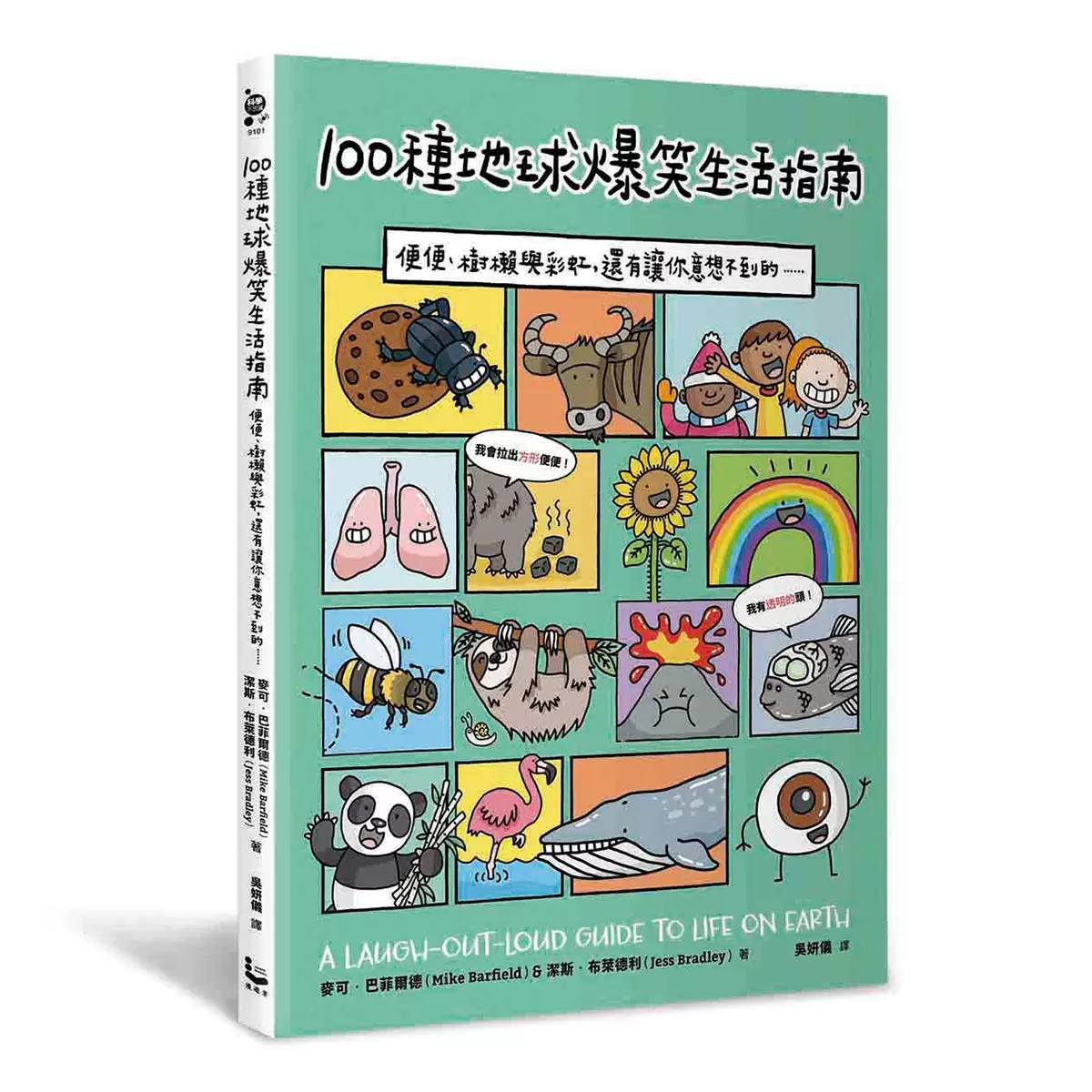 100個趣味一天的知識套書：100種地球爆笑生活指南/100個人類歷史上驚奇的一天 (2冊合售)