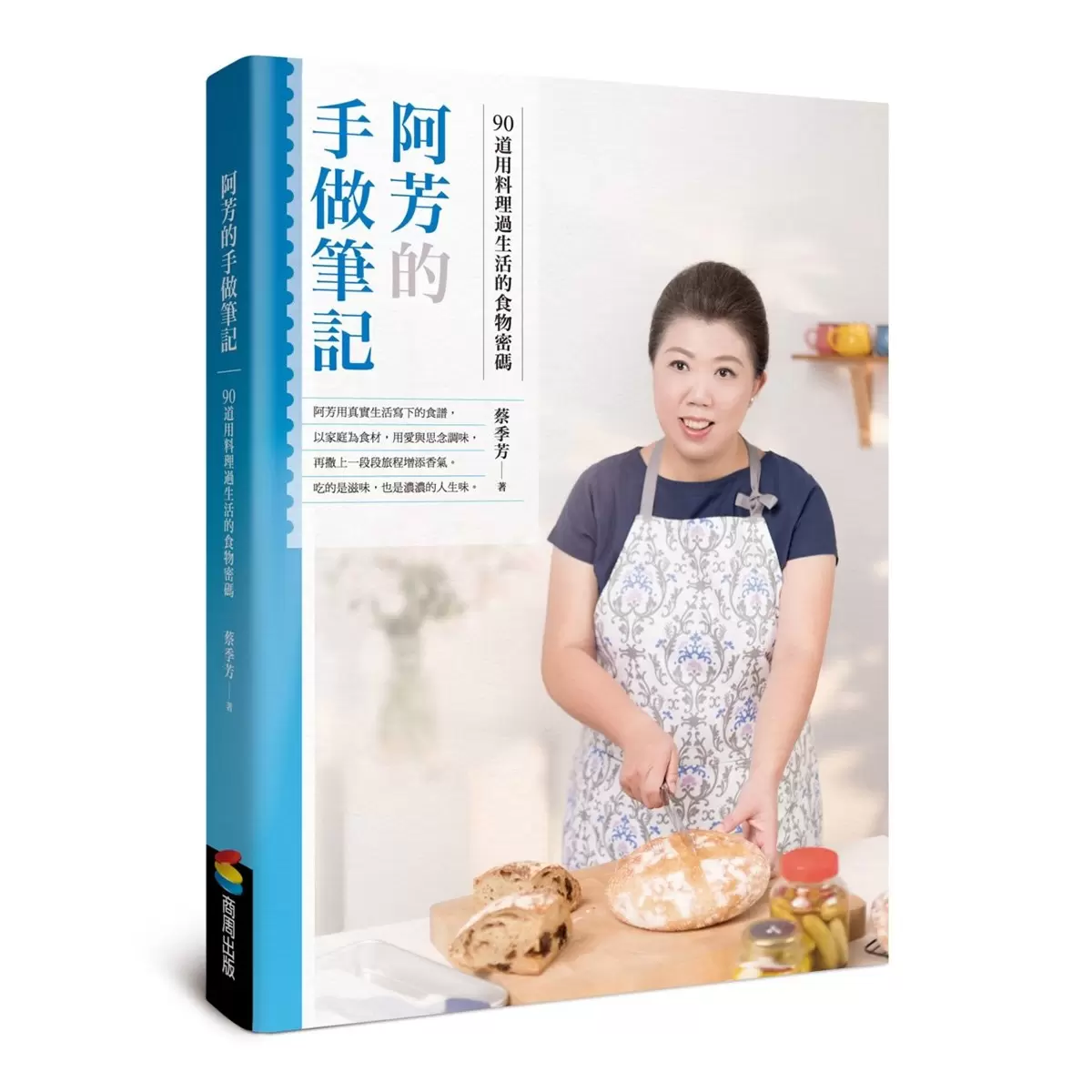 阿芳食譜套書: 阿芳的家庭料理筆記 + 阿芳的手做筆記 (2冊套書)