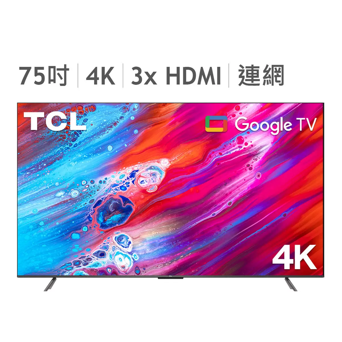 TCL 75吋 4K UHD Google TV 液晶顯示器 不含視訊盒 75P735