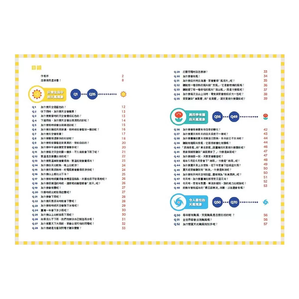 天氣 + 地震 + 天文 100問系列套書 (三冊合售)