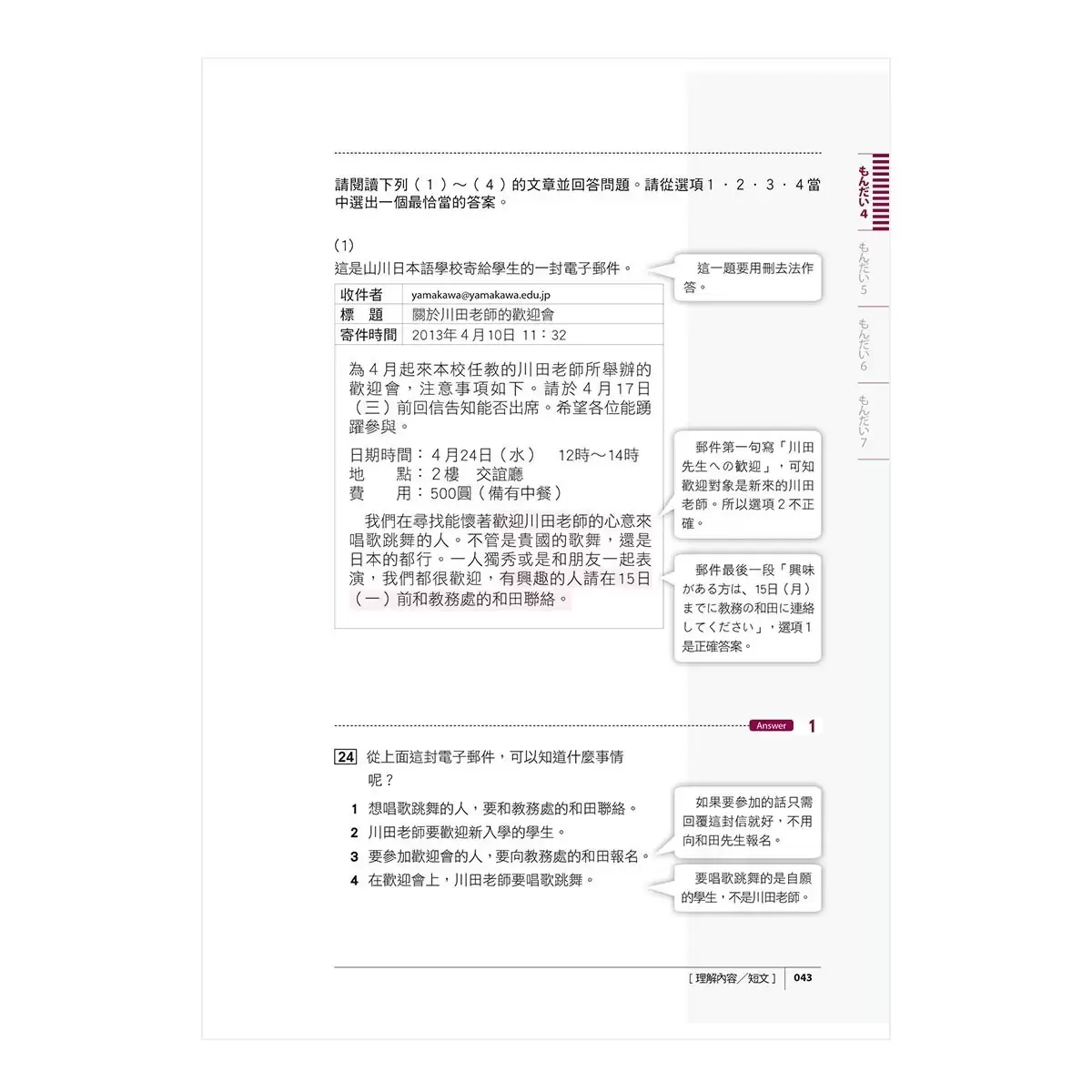 日檢N3熱銷套書，這套就過關：精修版