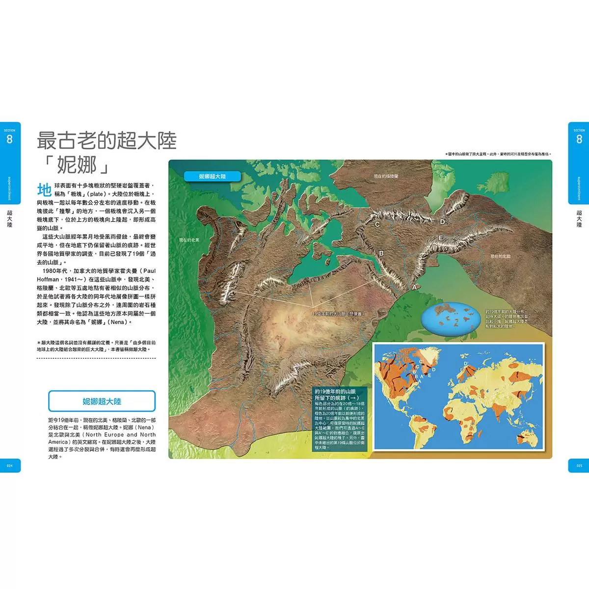 古生物大圖鑑：伽利略科學大圖鑑15