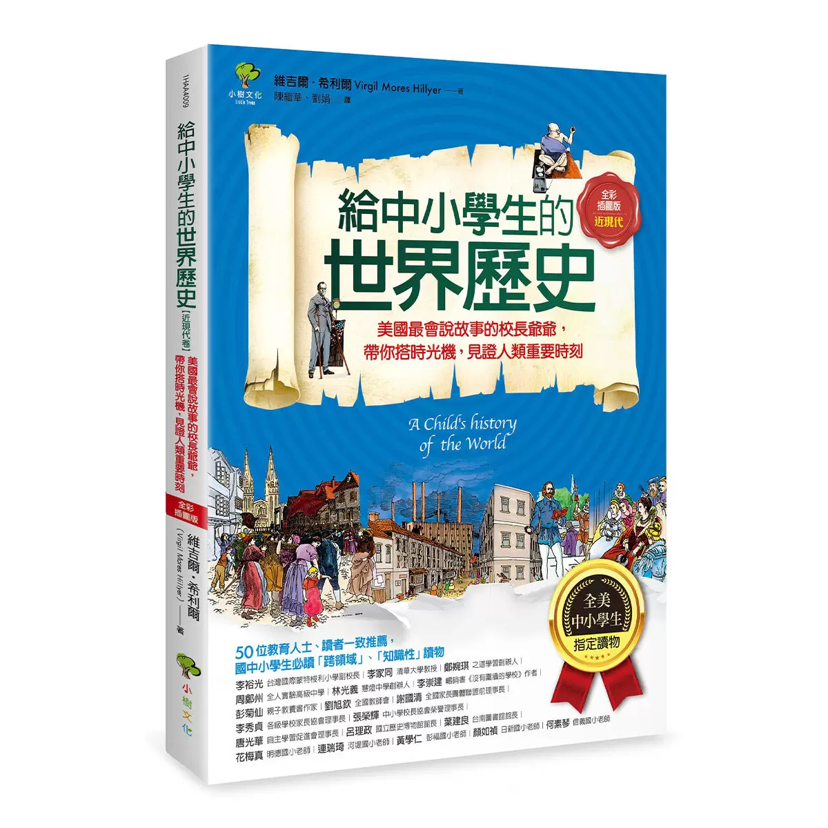 給中小學生的世界地理＋世界歷史（全套五冊）