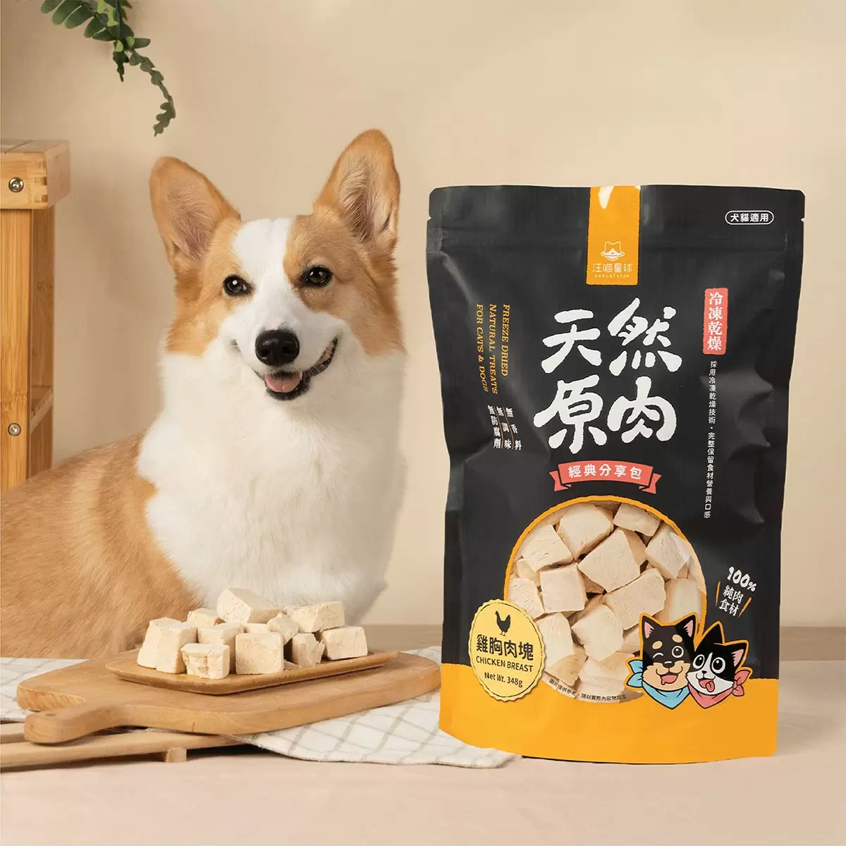 汪喵星球 犬貓冷凍乾燥寵物零食 雞胸肉塊 348公克 X 2入