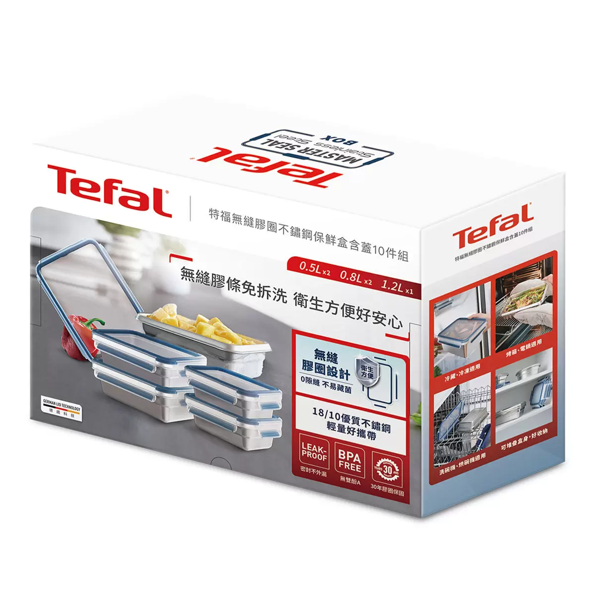 Tefal 不鏽鋼保鮮盒含蓋10件組 長方形