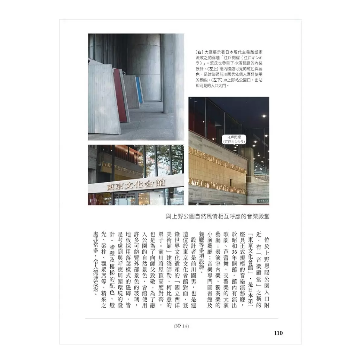 東京名建築魅力巡禮：日劇 在名建築裡吃午餐 原作，堂堂登場