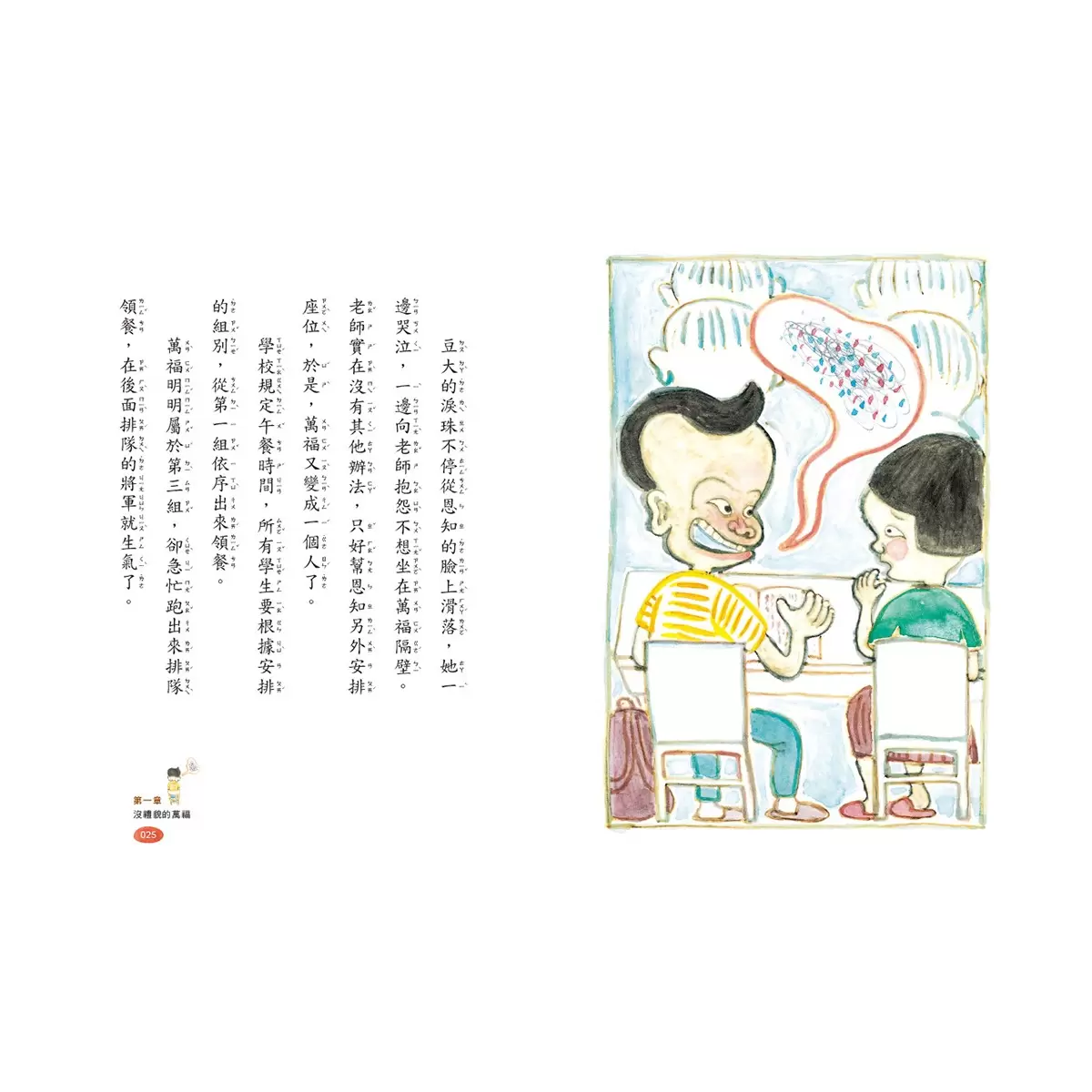 願望年糕屋系列 1-3集