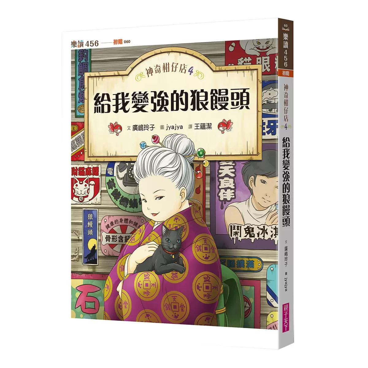 神奇柑仔店系列 1-4 (4冊合售)