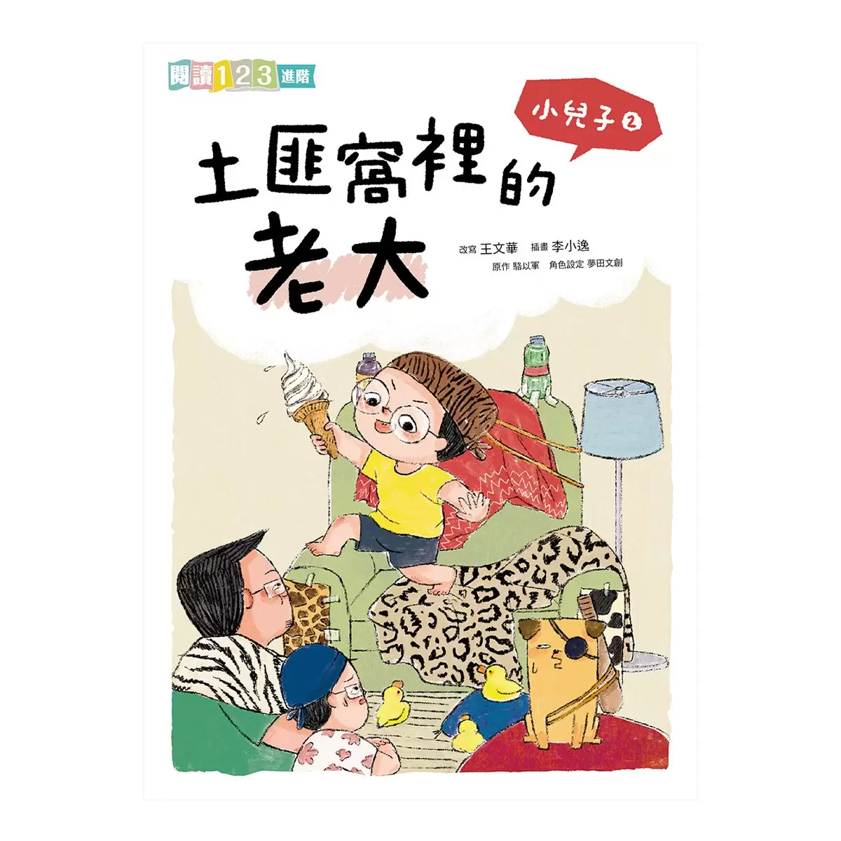 小兒子系列套書 1-4 (共4冊)